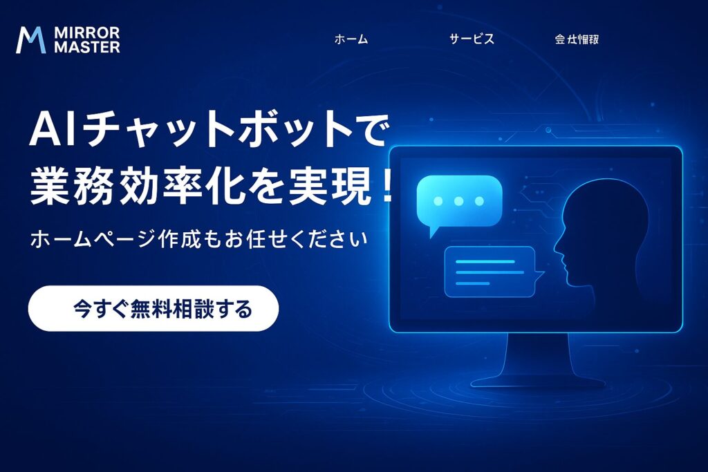 セキュアな自己ホスティング型Dify AIチャットボット導入
